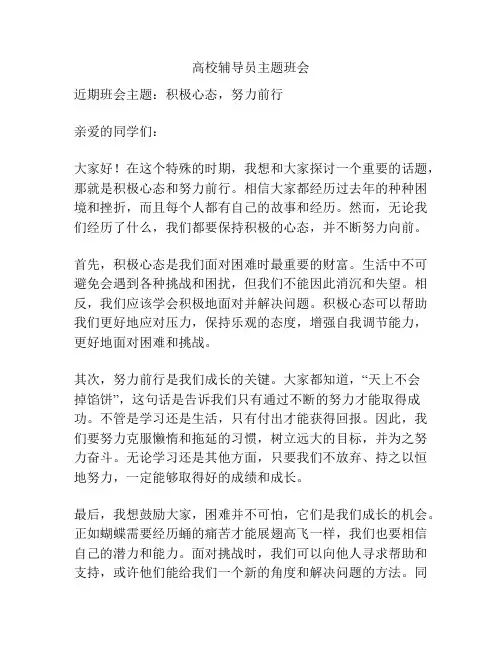 高校辅导员主题班会