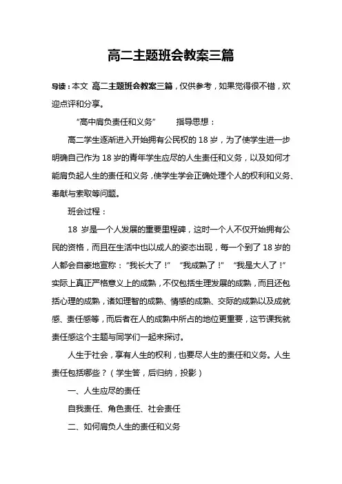 高二主题班会教案三篇