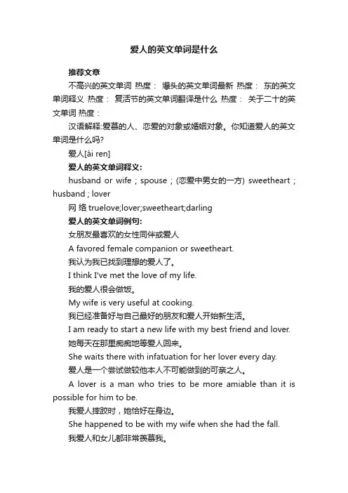 爱人的英文单词是什么