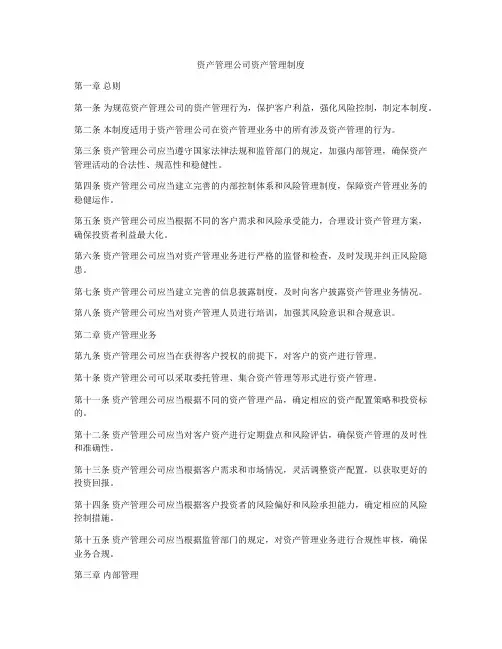 资产管理公司资产管理制度
