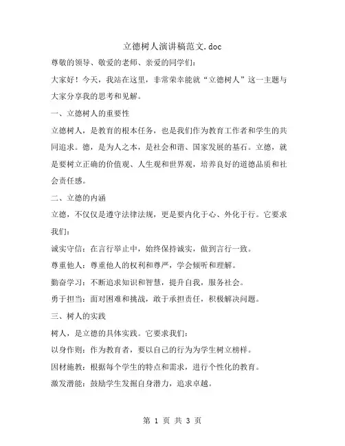 立德树人演讲稿范文