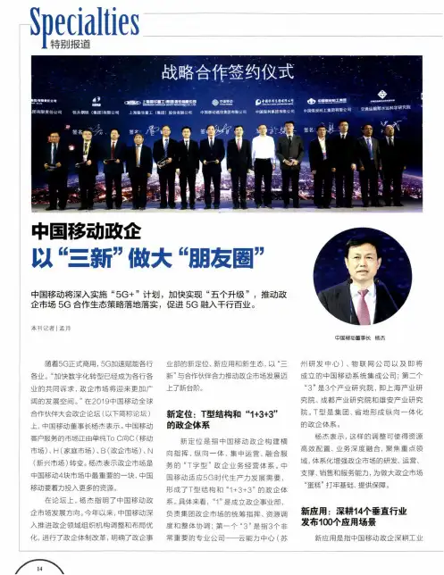 中国移动政企以“三新”做大“朋友圈”