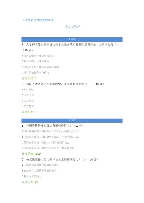 人才梯队建设的关键步骤---课后测试及答案