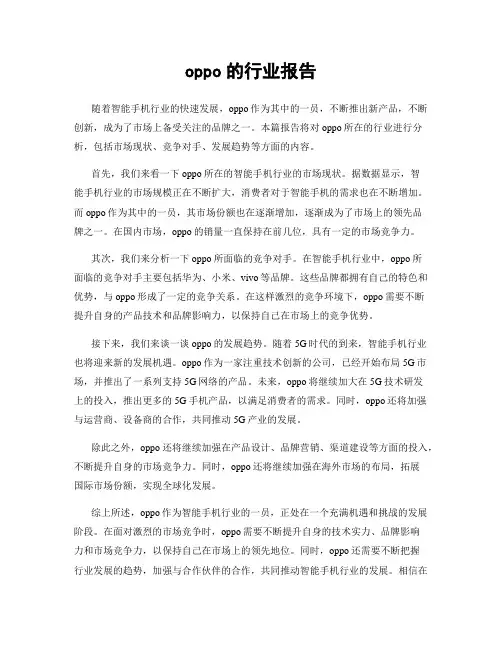oppo的行业报告