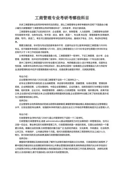 工商管理专业考研考哪些科目