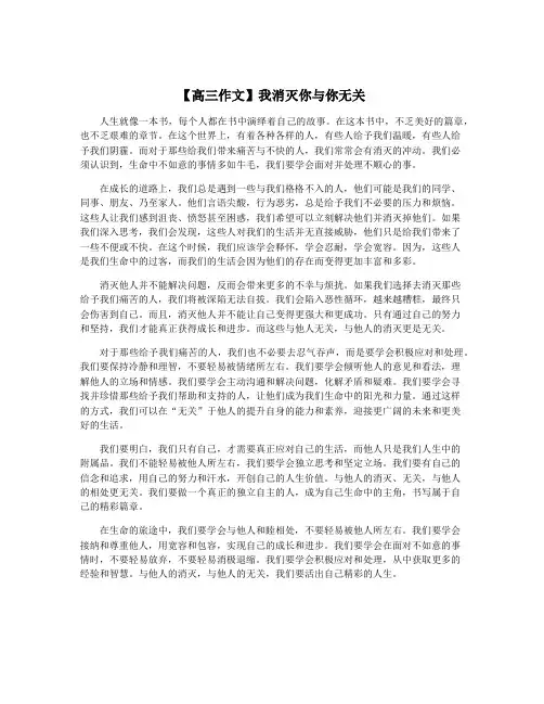 【高三作文】我消灭你与你无关