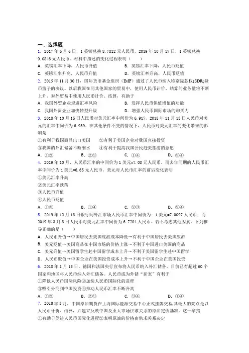 新最新时事政治—外汇的真题汇编含答案(1)