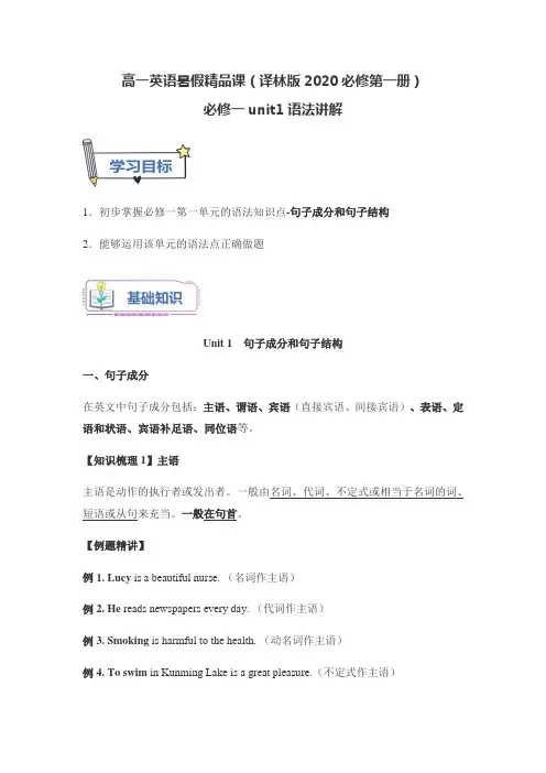 高一英语暑假精品课(译林版2020必修第一册)必修一unit1语法讲解