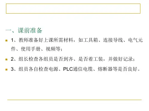 一体化教学教案展示ppt课件