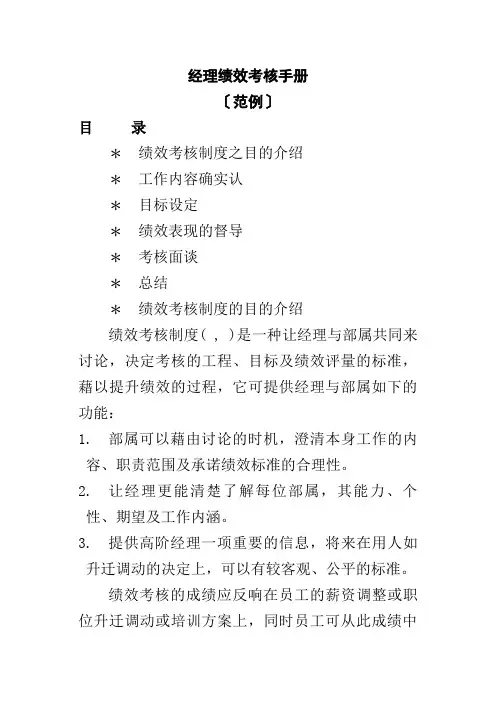 公司经理绩效考核管理手册