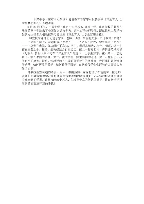 我校邀请教育专家邹六根教授做《三全育人 让学生梦想开花》专题讲座