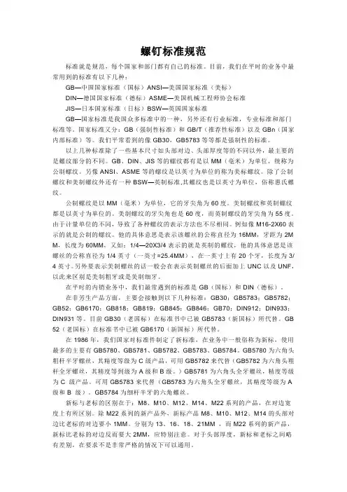 螺钉标准规范