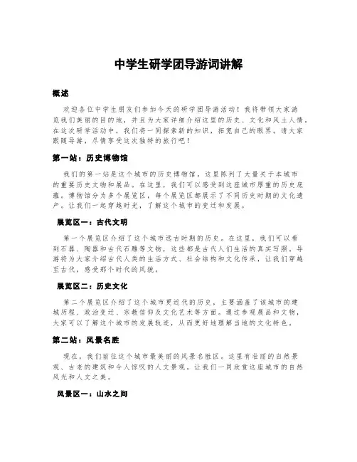 中学生研学团导游词讲解