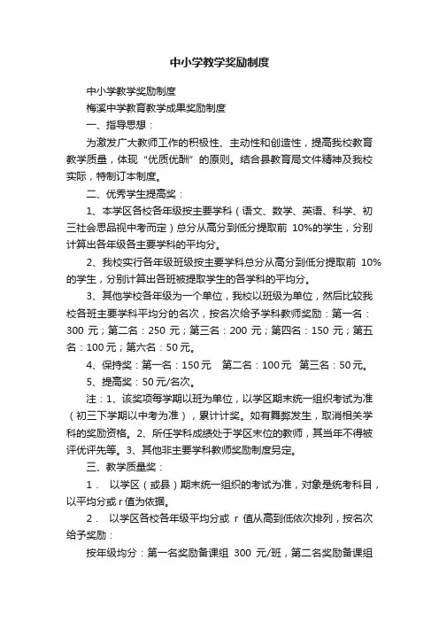 中小学教学奖励制度