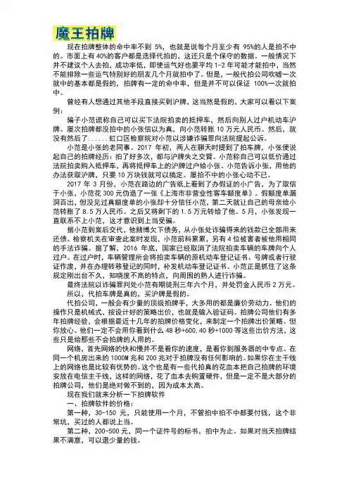 网上代拍车牌靠谱吗？为什么黄牛拍得到牌照？代拍沪牌的人靠谱吗？