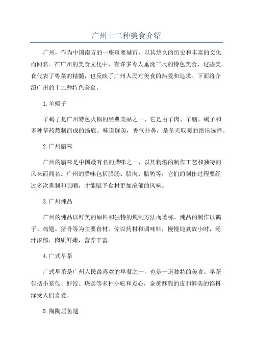 广州十二种美食介绍