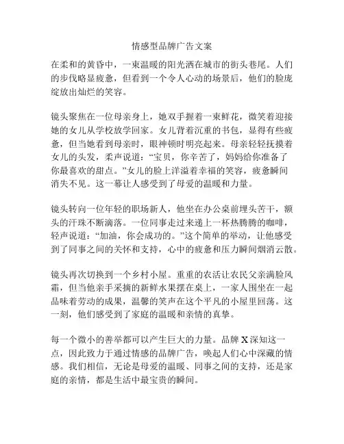 情感型品牌广告文案