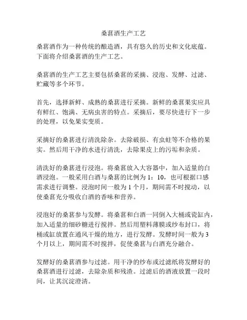 桑葚酒生产工艺