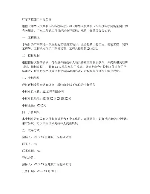 广东工程施工中标公告