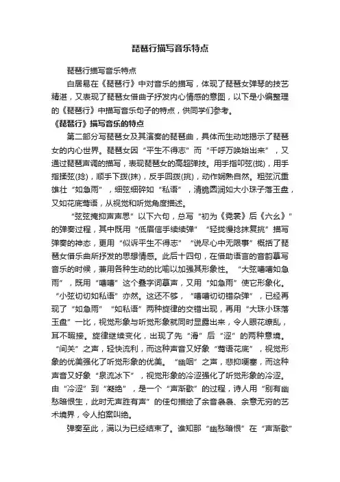 琵琶行描写音乐特点