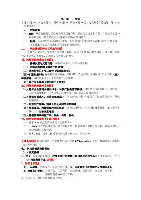 网络营销期末考试资料整理(考试)