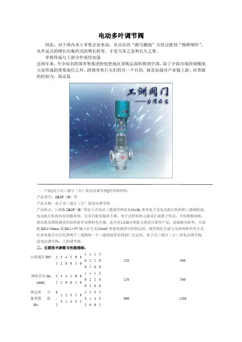 电动多叶调节阀