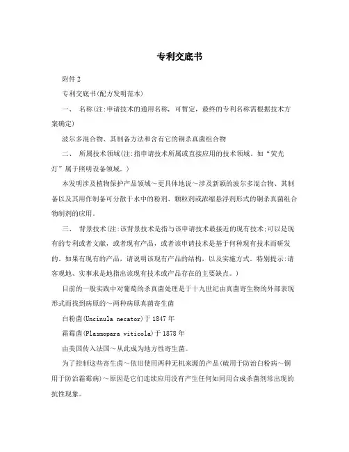 专利交底书