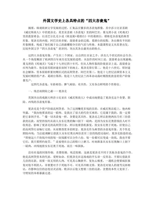 外国文学史上各具特点的“四大吝啬鬼”