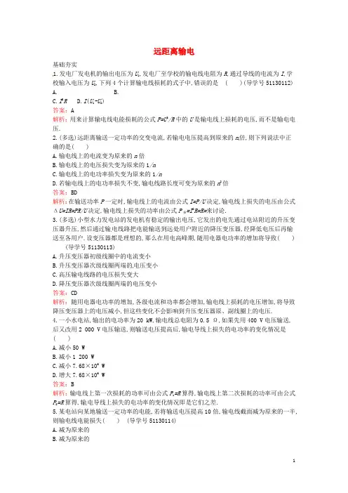 高中物理 2.7 远距离输电课时训练 粤教版选修3-2