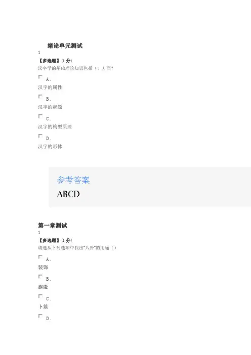 2020智慧树知道网课《汉语文字学》课后章节测试满分答案1