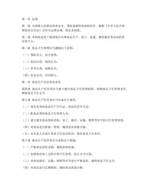 卫生部食品卫生管理制度