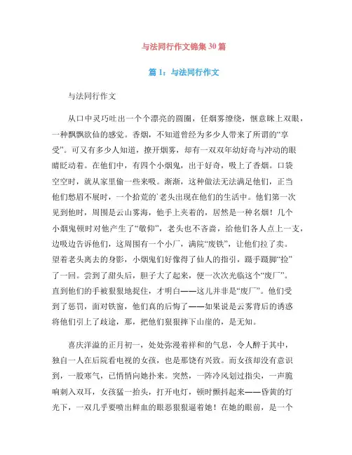 与法同行作文锦集30篇