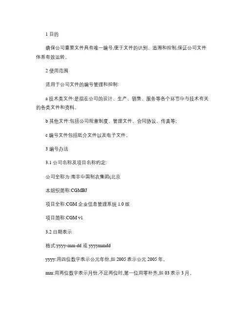 (完整word版)技术文档命名规则(全面完整的)要点
