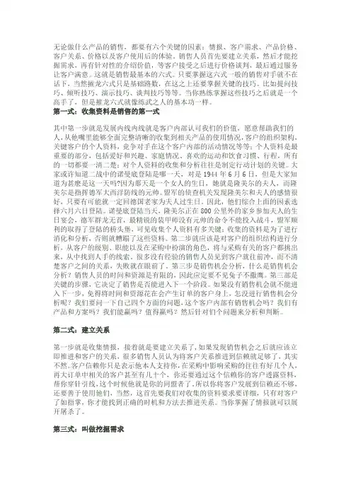 电话销售最新六大要素