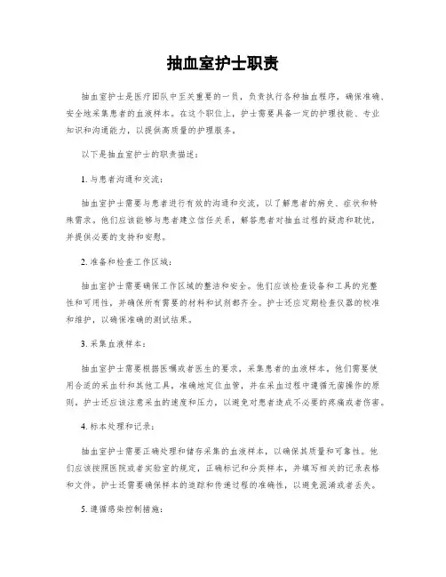 抽血室护士职责
