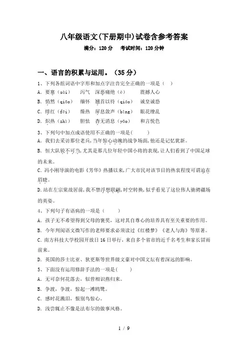 八年级语文(下册期中)试卷含参考答案