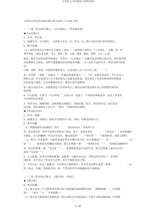 小学语文六年级复习资料归纳