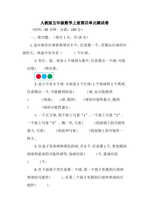 五年级数学上册第四单元测试卷(附答案)