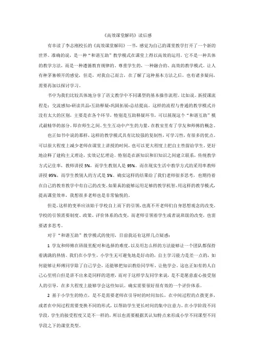初读《高效课堂解码》读后感