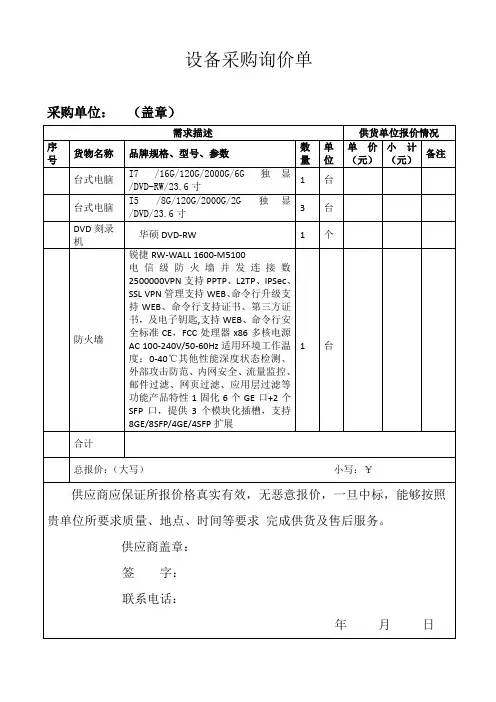 设备采购询价单
