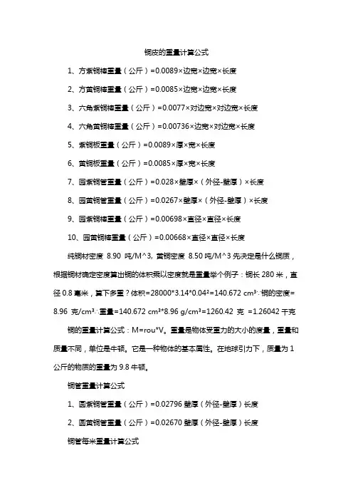 铜皮的重量计算公式
