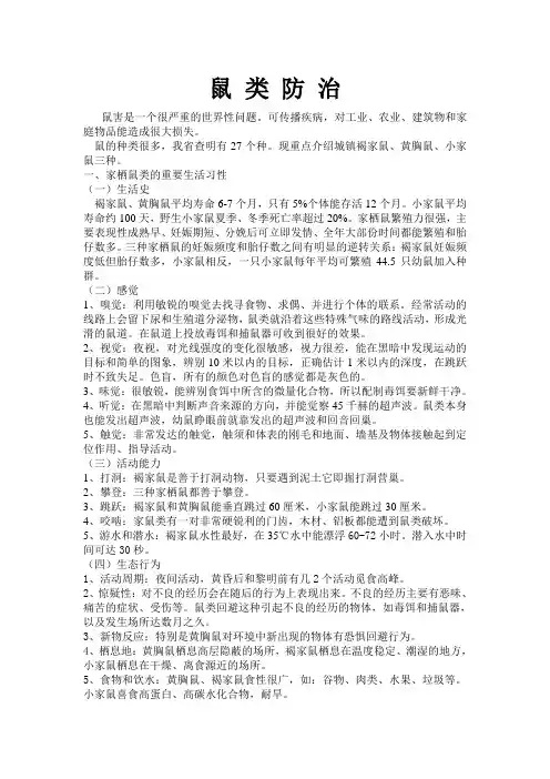 鼠 类 防 治