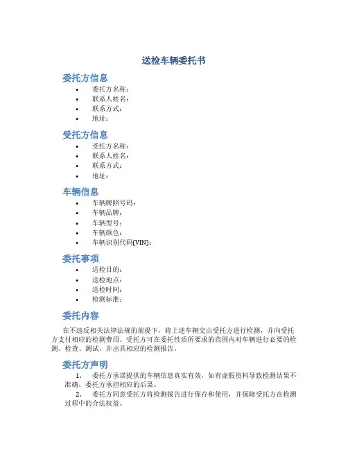 送检车辆委托书