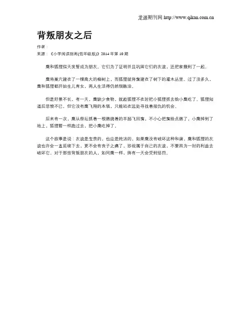 背叛朋友之后