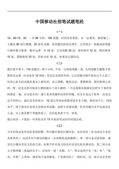 中国移动社会招聘笔试题考试题大全