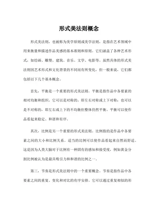 形式美法则概念