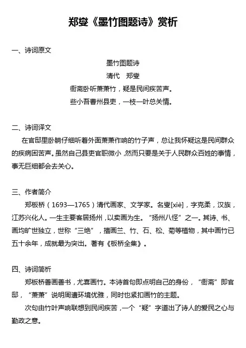 墨竹图题诗郑燮