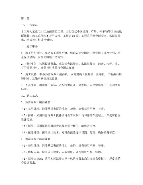 地面铺装工程施工方案(3篇)