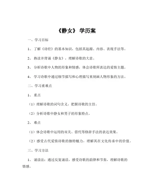 《静女》 学历案