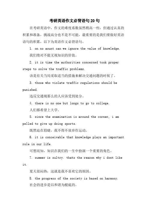 考研英语作文必背语句20句